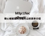 糖心破解版网页版入口的简单介绍